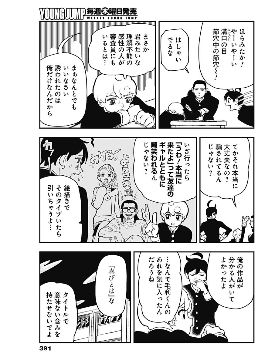 なさけないぜ毛利 第35話 - 5