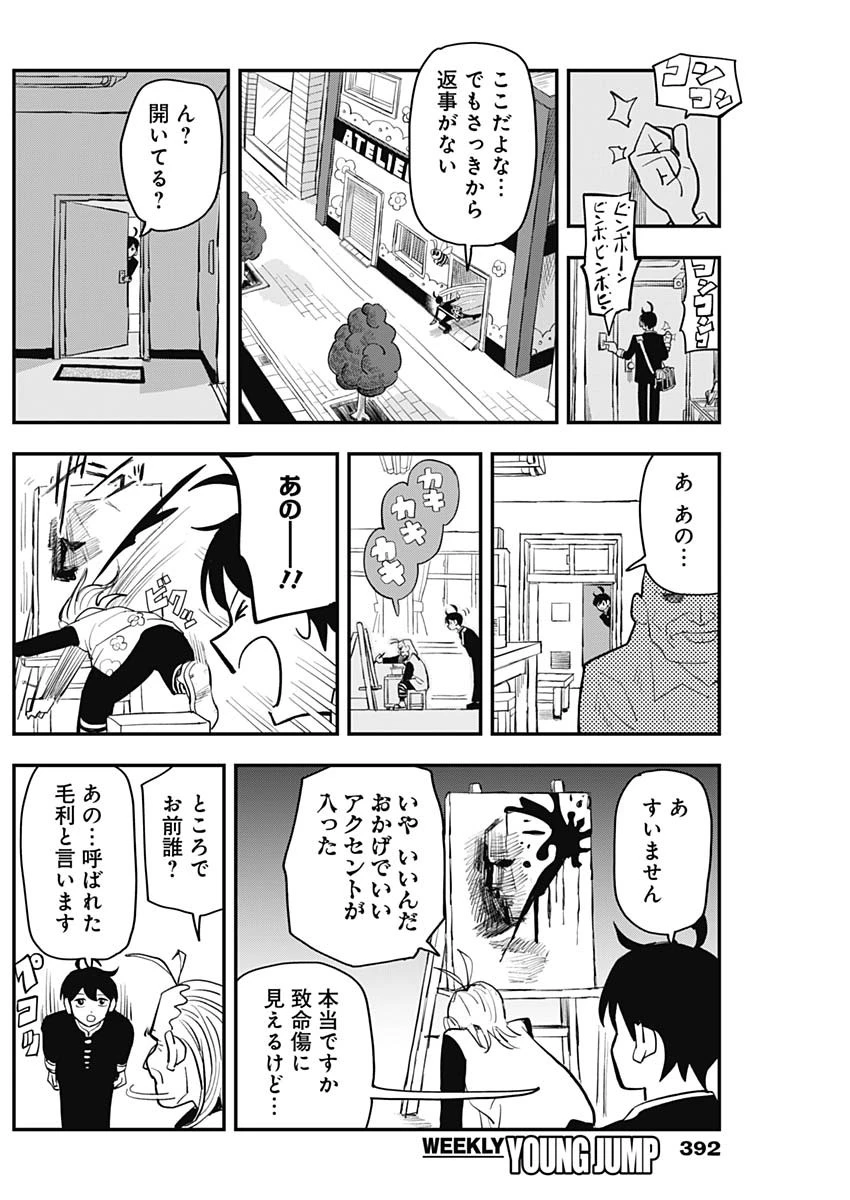 なさけないぜ毛利 第35話 - 6