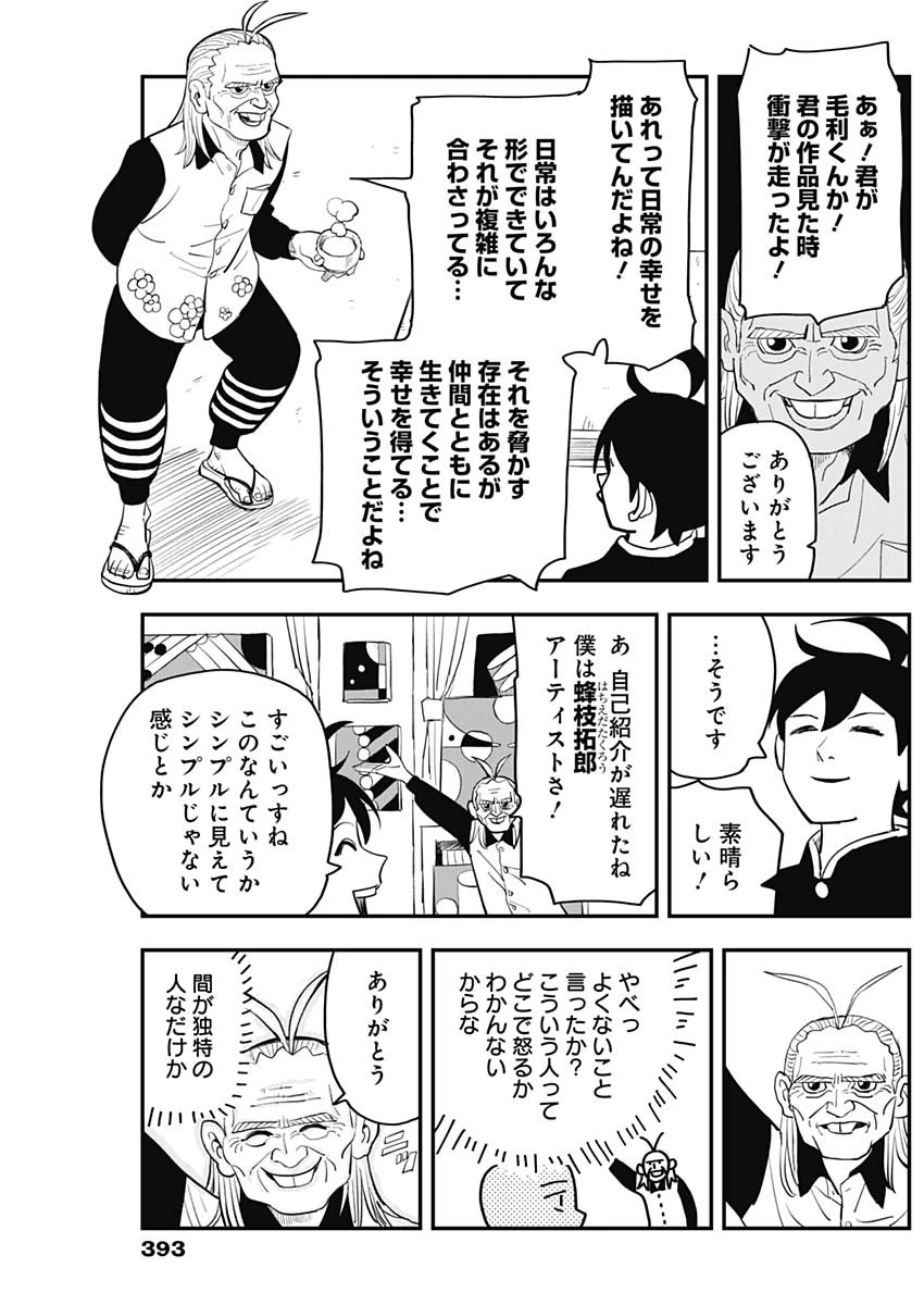 なさけないぜ毛利 第35話 - 7