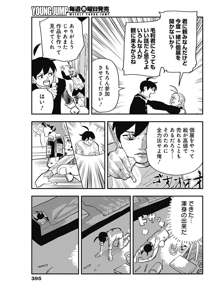 なさけないぜ毛利 第35話 - 9