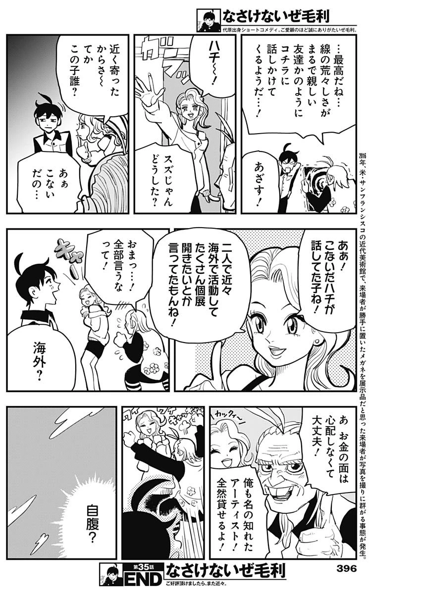 なさけないぜ毛利 第35話 - 10