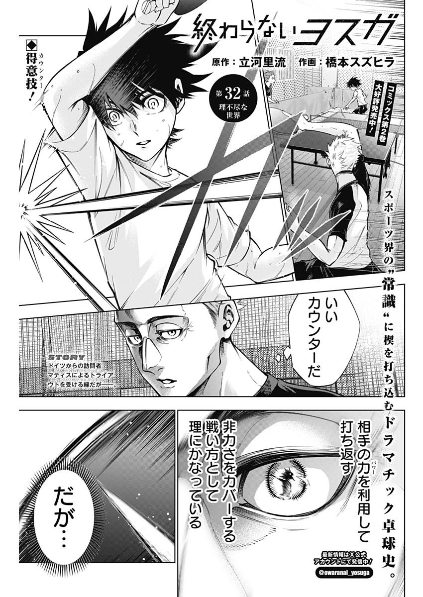 終わらないヨスガ 第32話 - 1