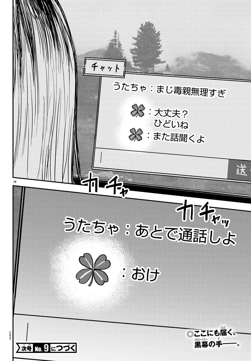 きみは四葉のクローバー 第24話 - 18