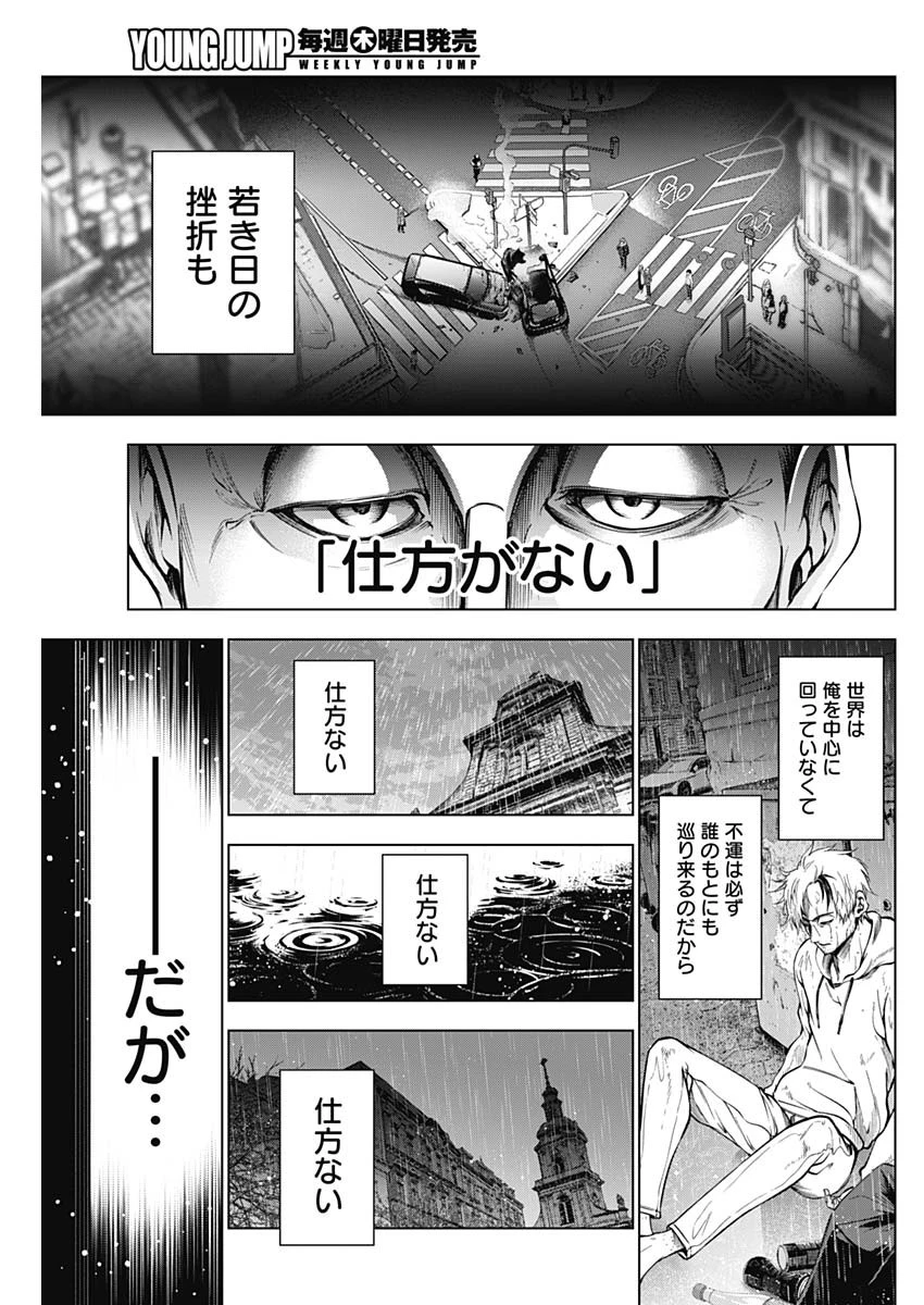 終わらないヨスガ 第32話 - 5