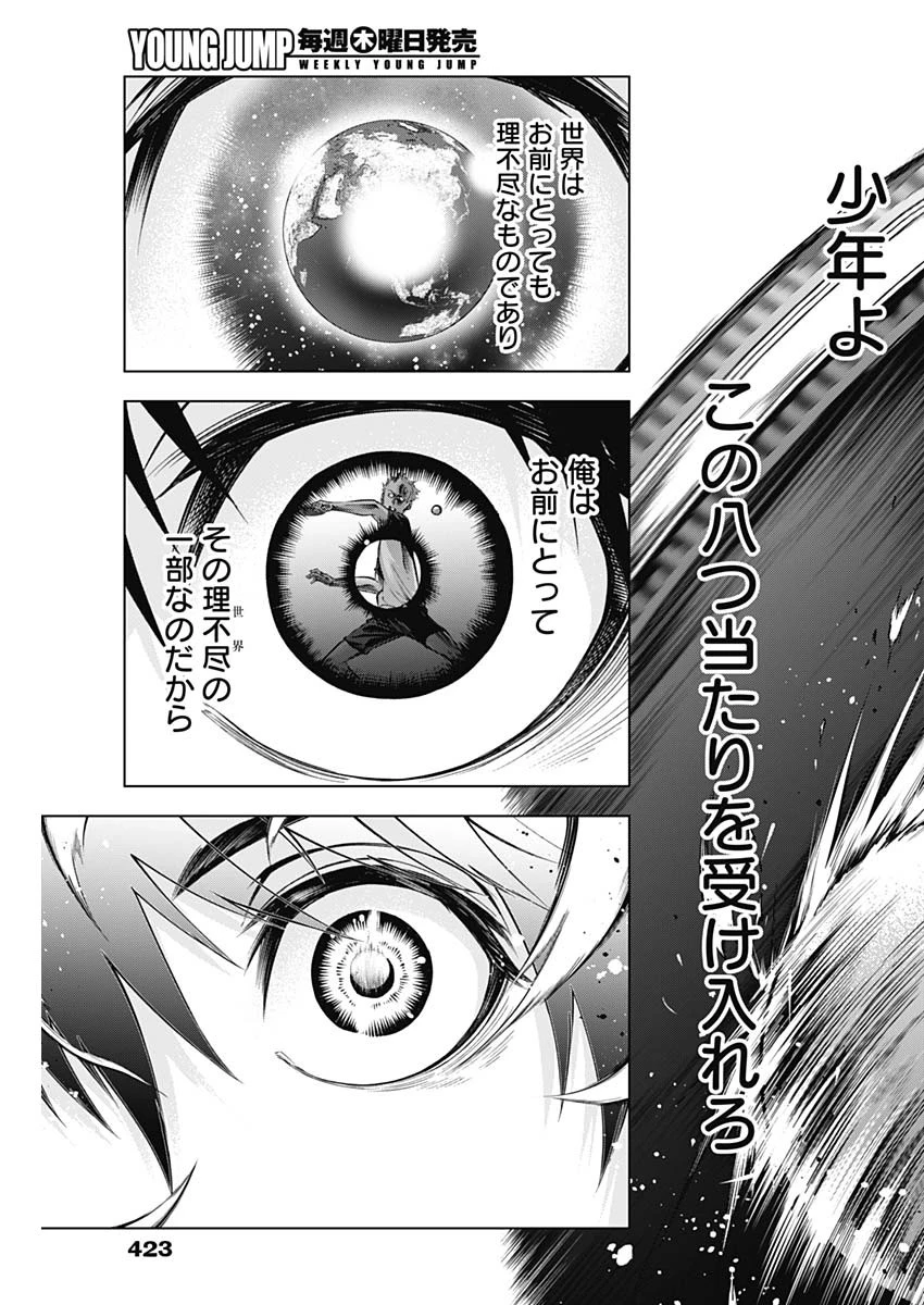 終わらないヨスガ 第32話 - 7