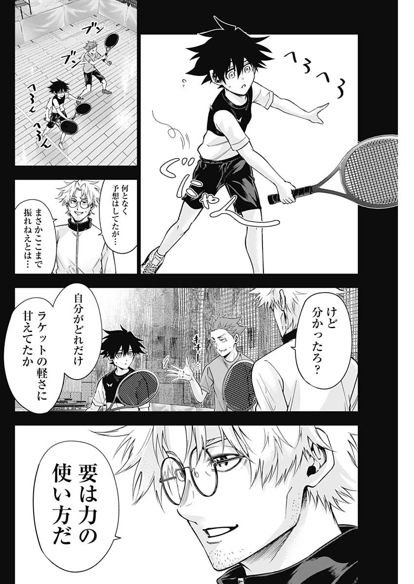 終わらないヨスガ 第32話 - 16