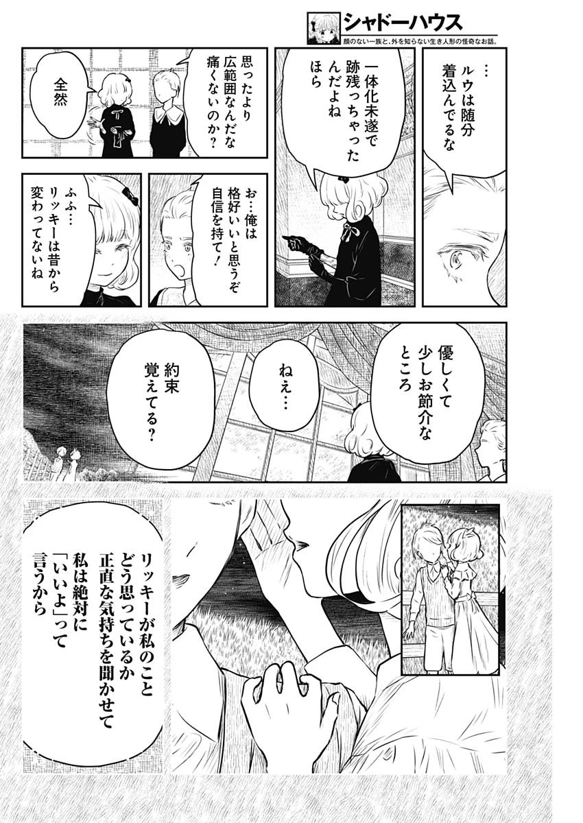 シャドーハウス 第211話 - 5