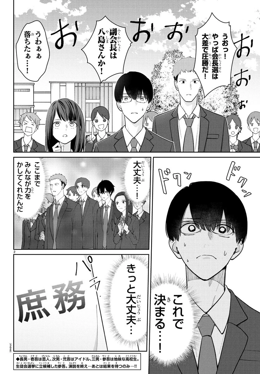 まりも兄弟の茶飯事 第28話 - 2