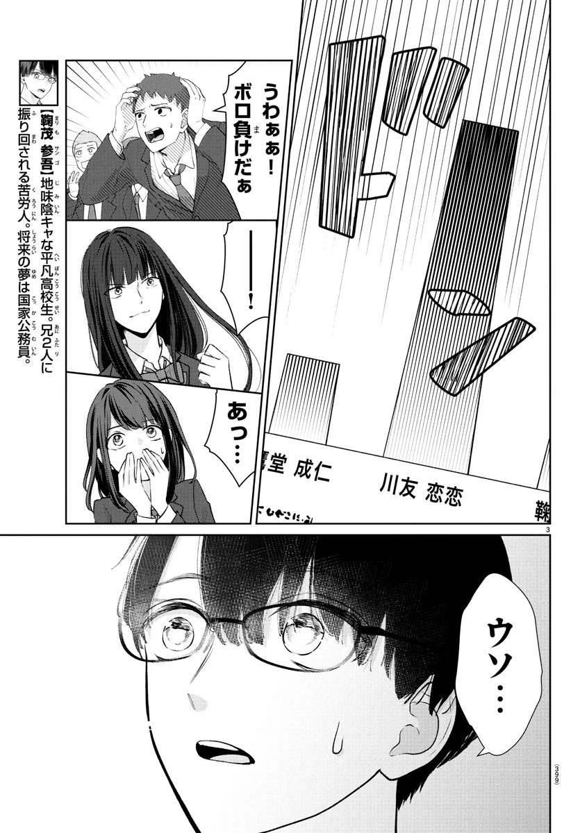 まりも兄弟の茶飯事 第28話 - 3