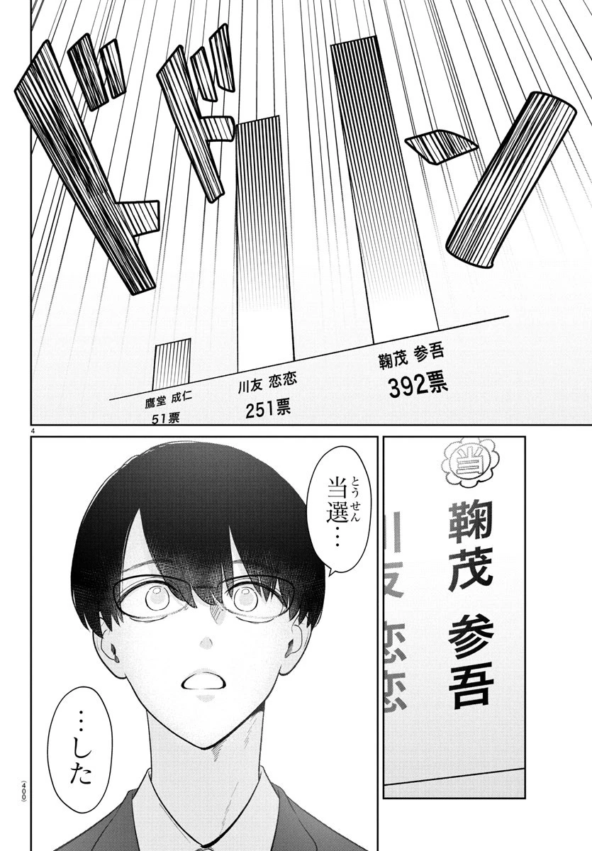 まりも兄弟の茶飯事 第28話 - 4