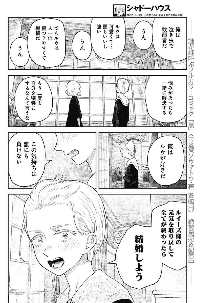 シャドーハウス 第211話 - 7
