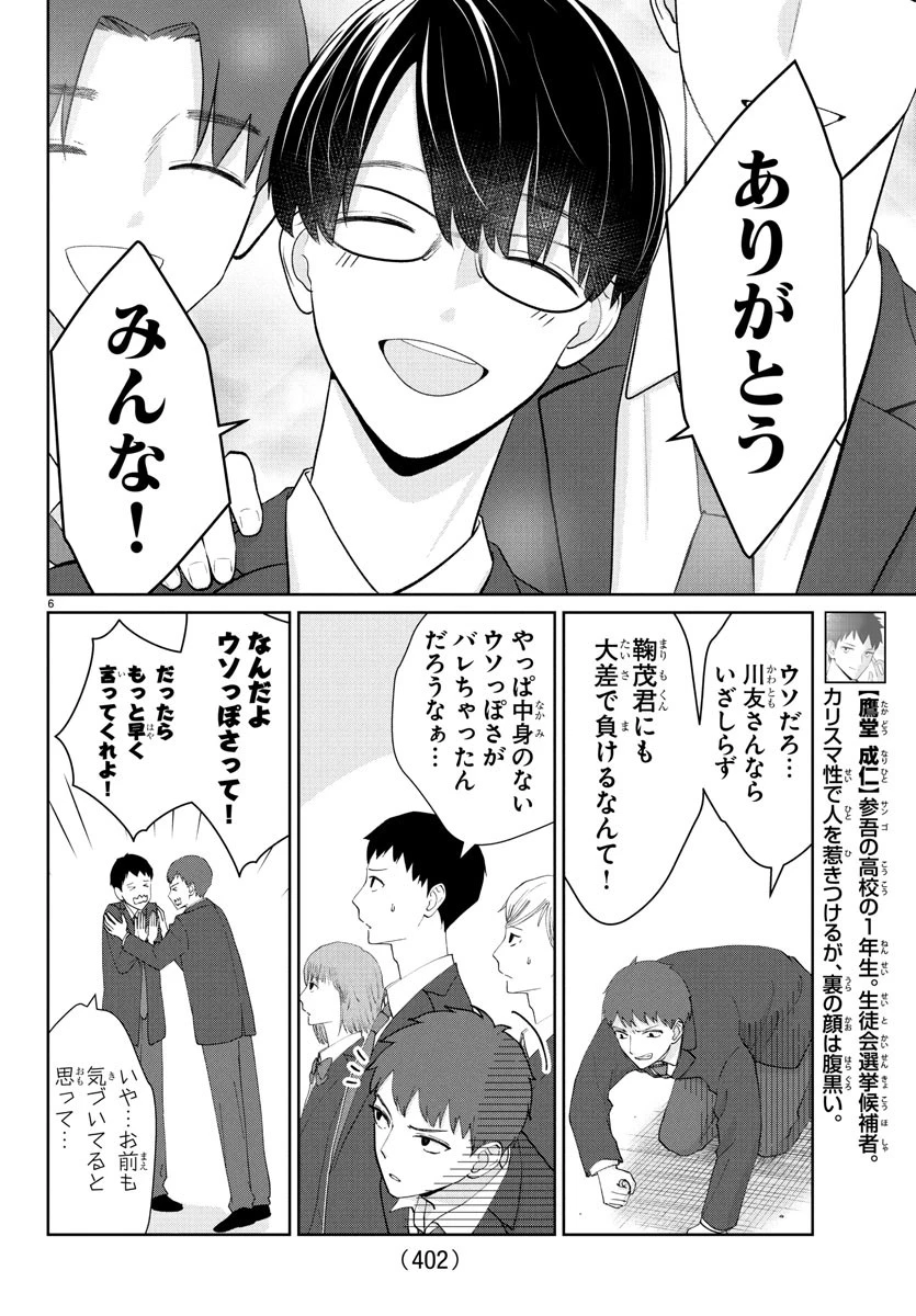 まりも兄弟の茶飯事 第28話 - 6