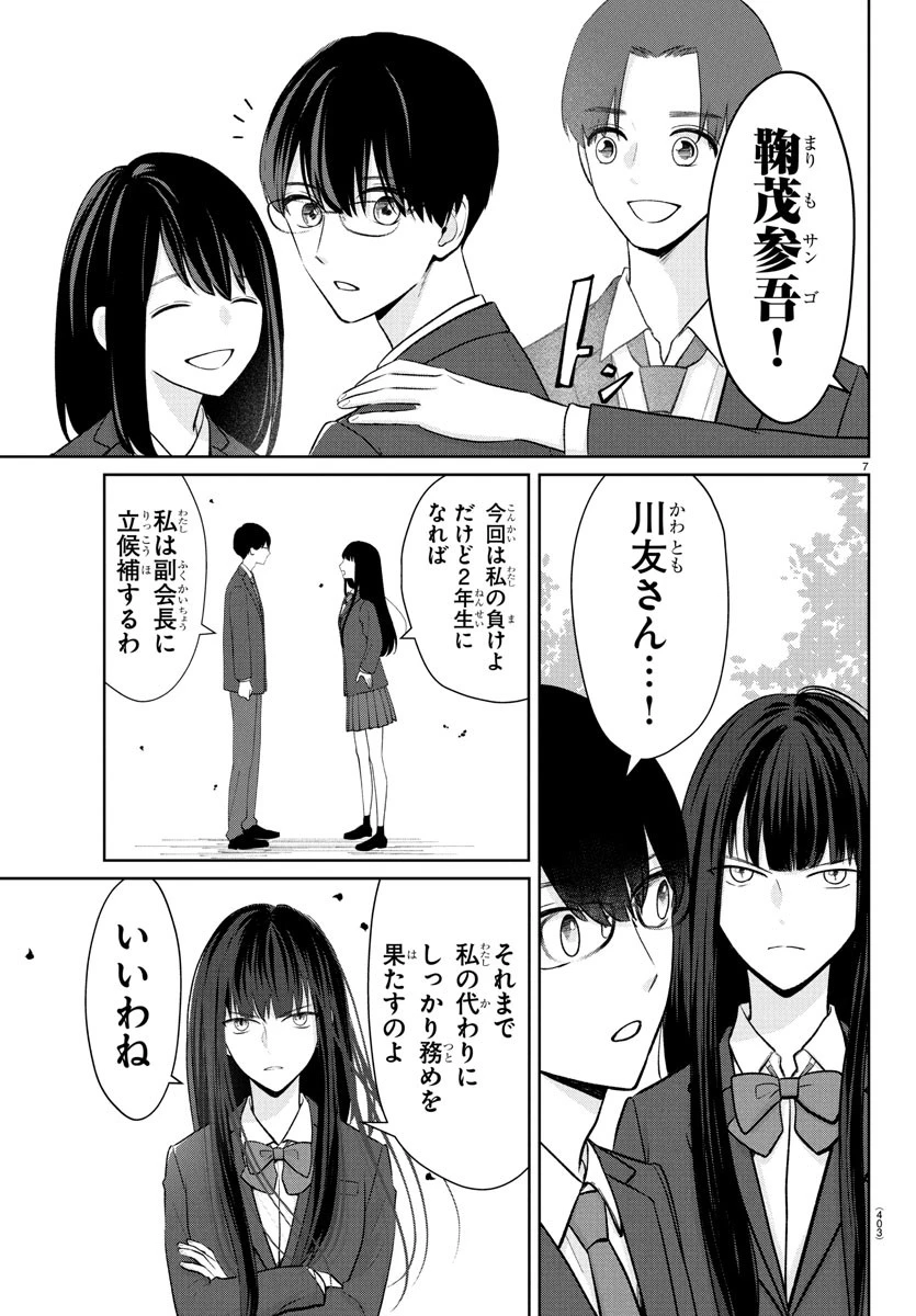 まりも兄弟の茶飯事 第28話 - 7