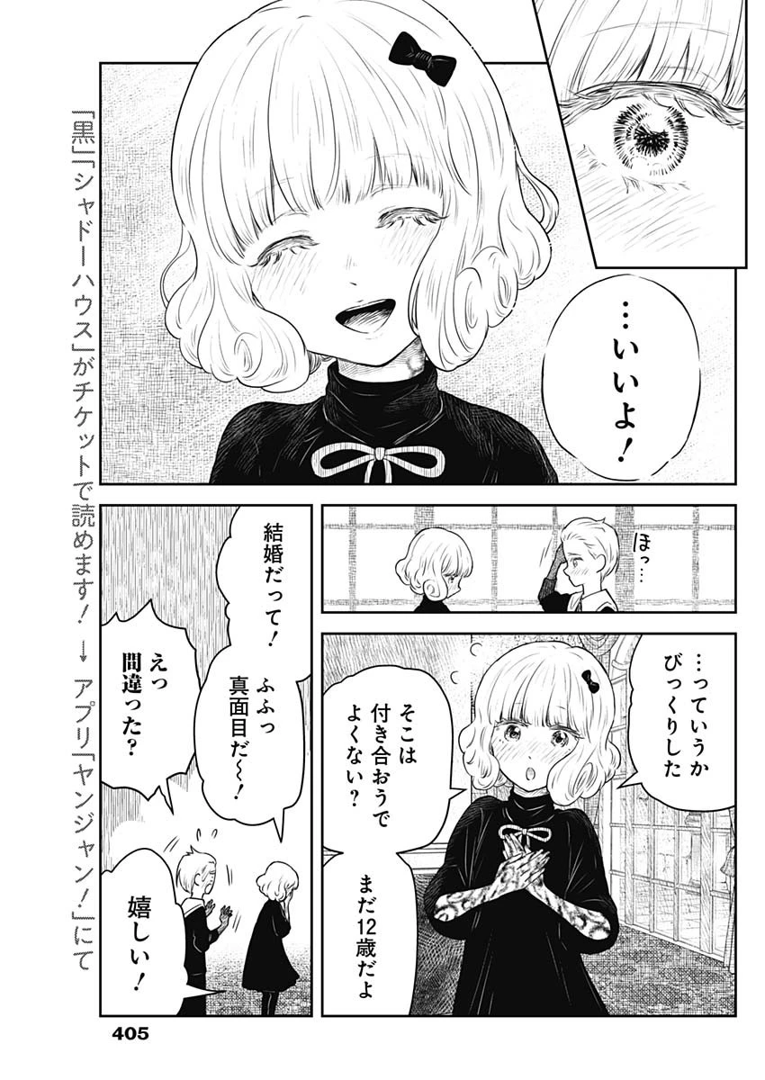 シャドーハウス 第211話 - 8