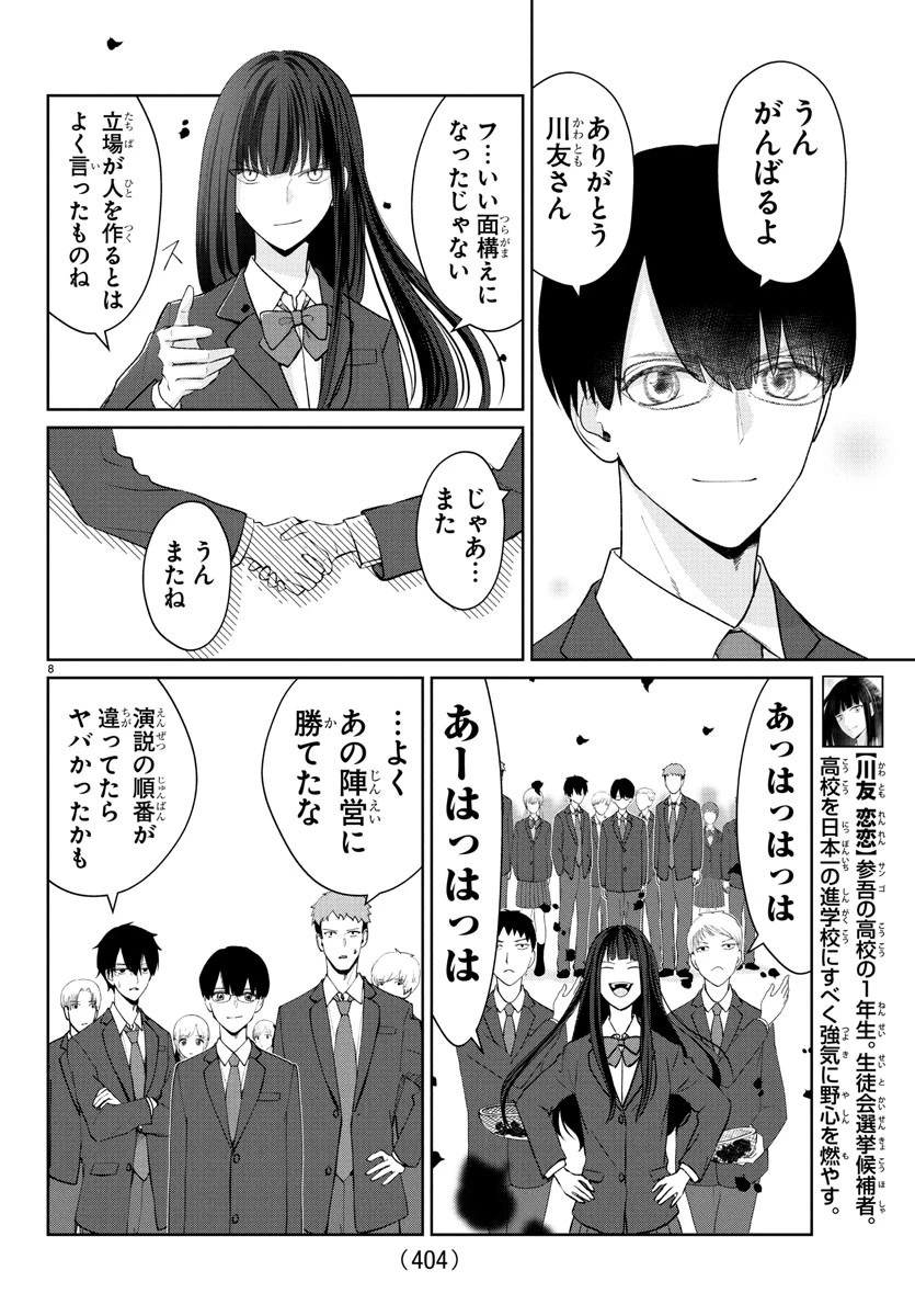 まりも兄弟の茶飯事 第28話 - 8