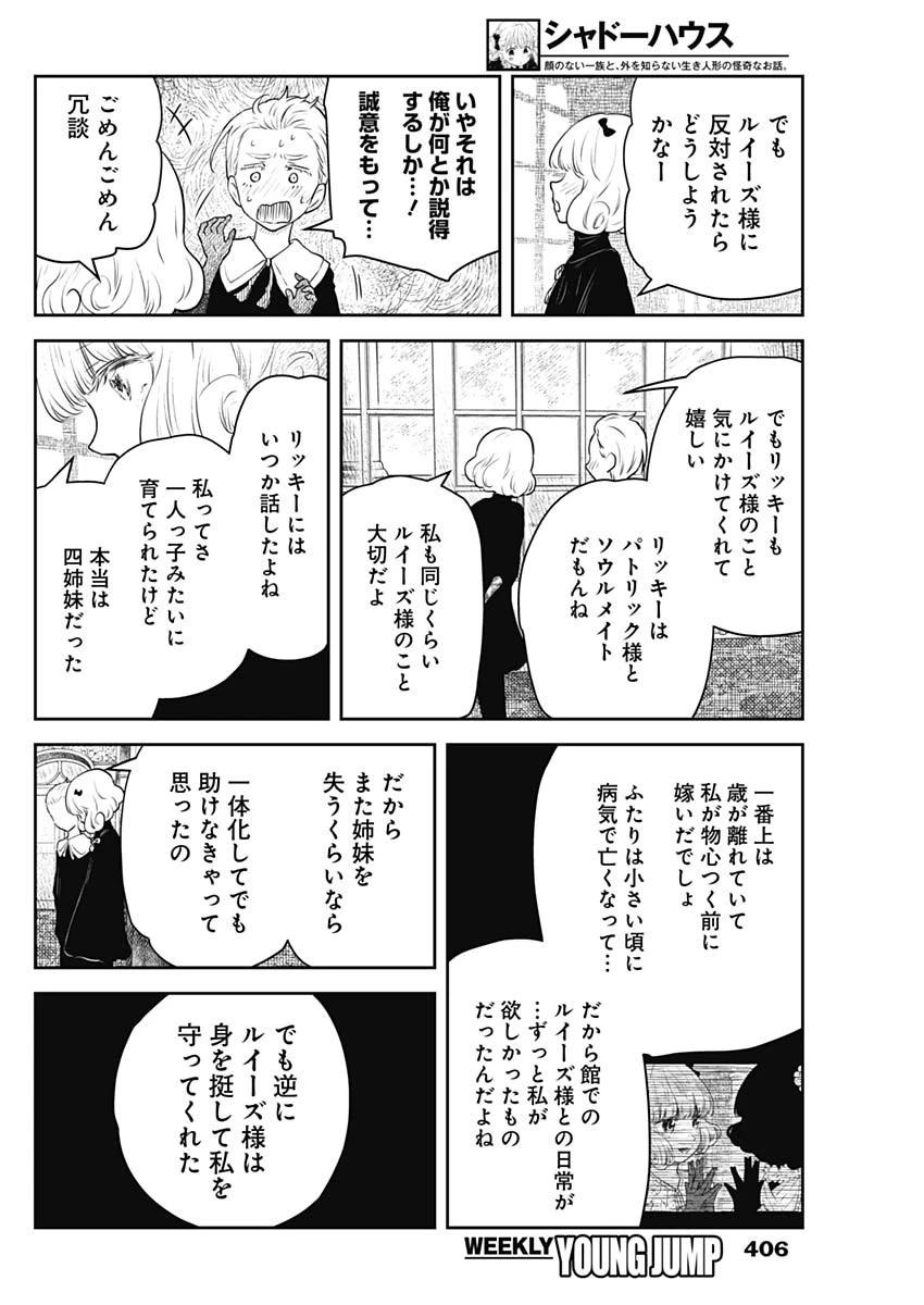 シャドーハウス 第211話 - 9