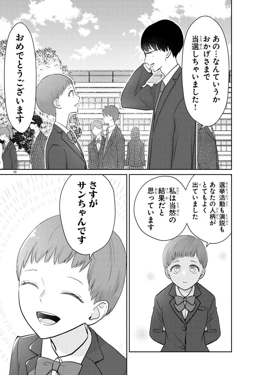 まりも兄弟の茶飯事 第28話 - 10