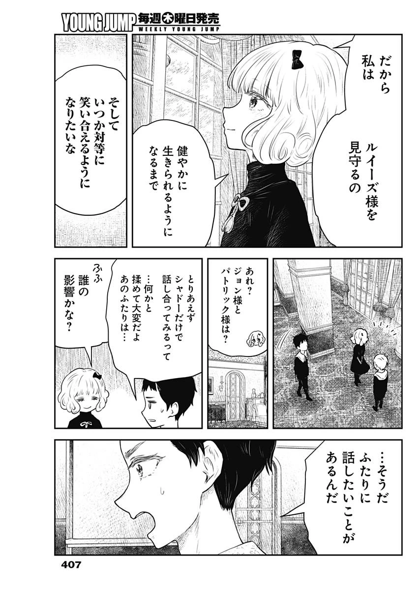 シャドーハウス 第211話 - 10