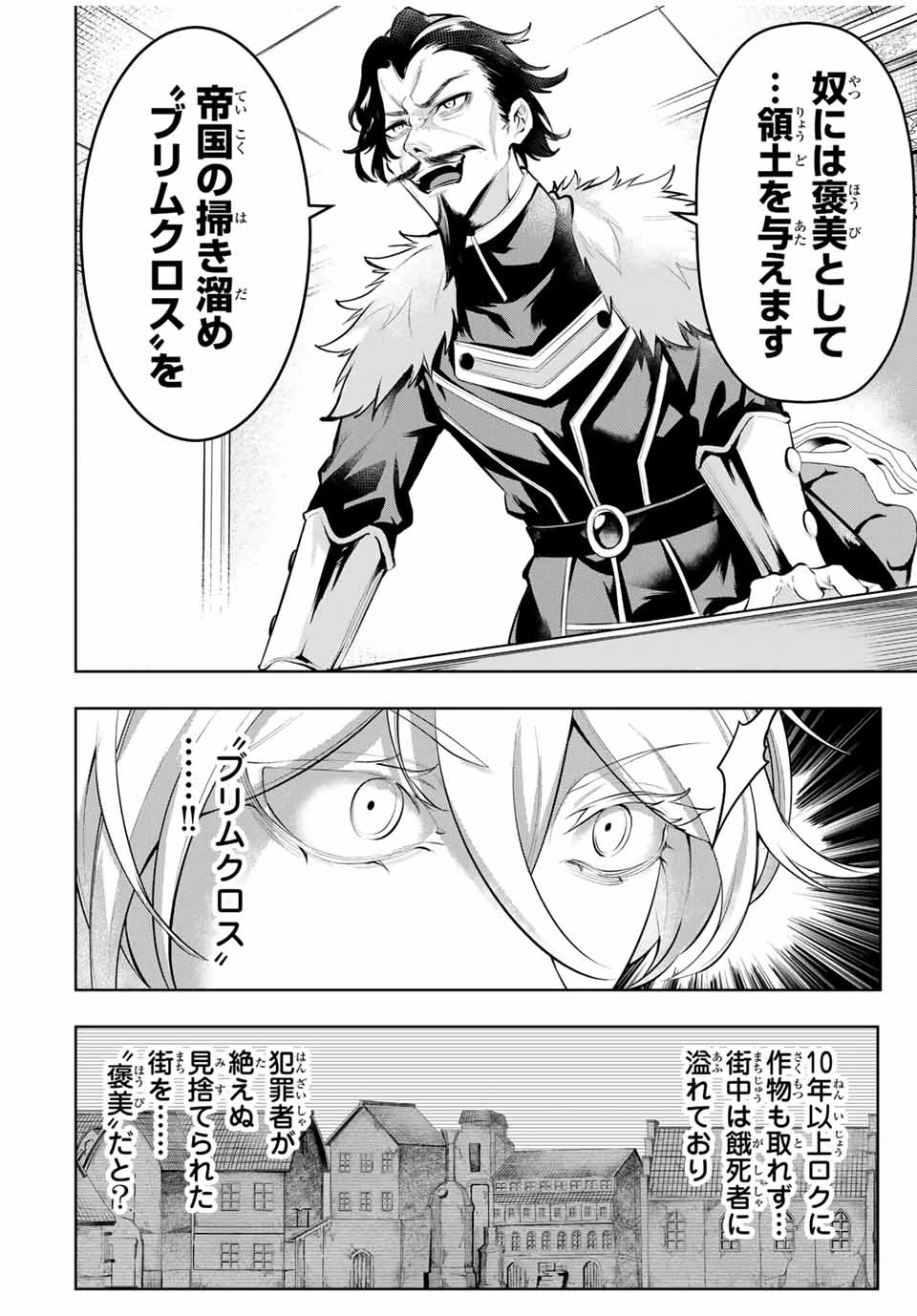 魔術ギルド総帥～生まれ変わって今更やり直す2度目の学院生活～ 第65話 - 4