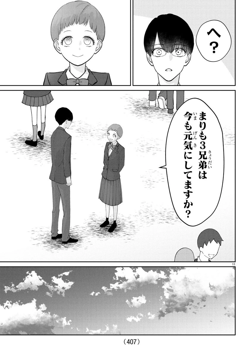 まりも兄弟の茶飯事 第28話 - 11