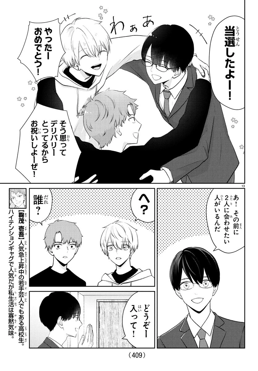 まりも兄弟の茶飯事 第28話 - 13