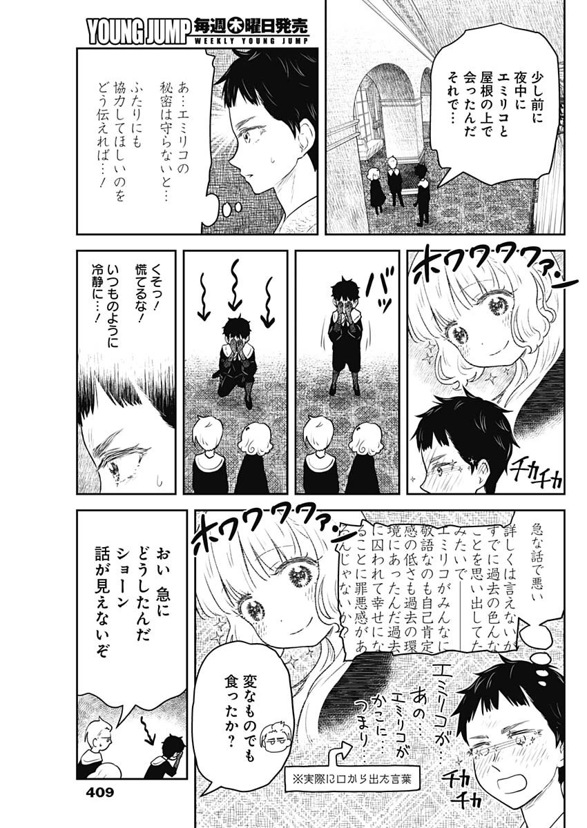 シャドーハウス 第211話 - 12