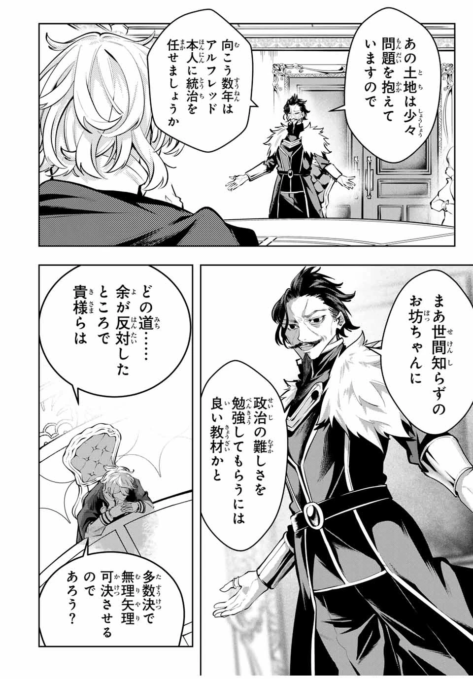 魔術ギルド総帥～生まれ変わって今更やり直す2度目の学院生活～ 第65話 - 6