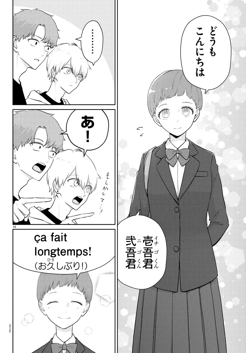 まりも兄弟の茶飯事 第28話 - 14