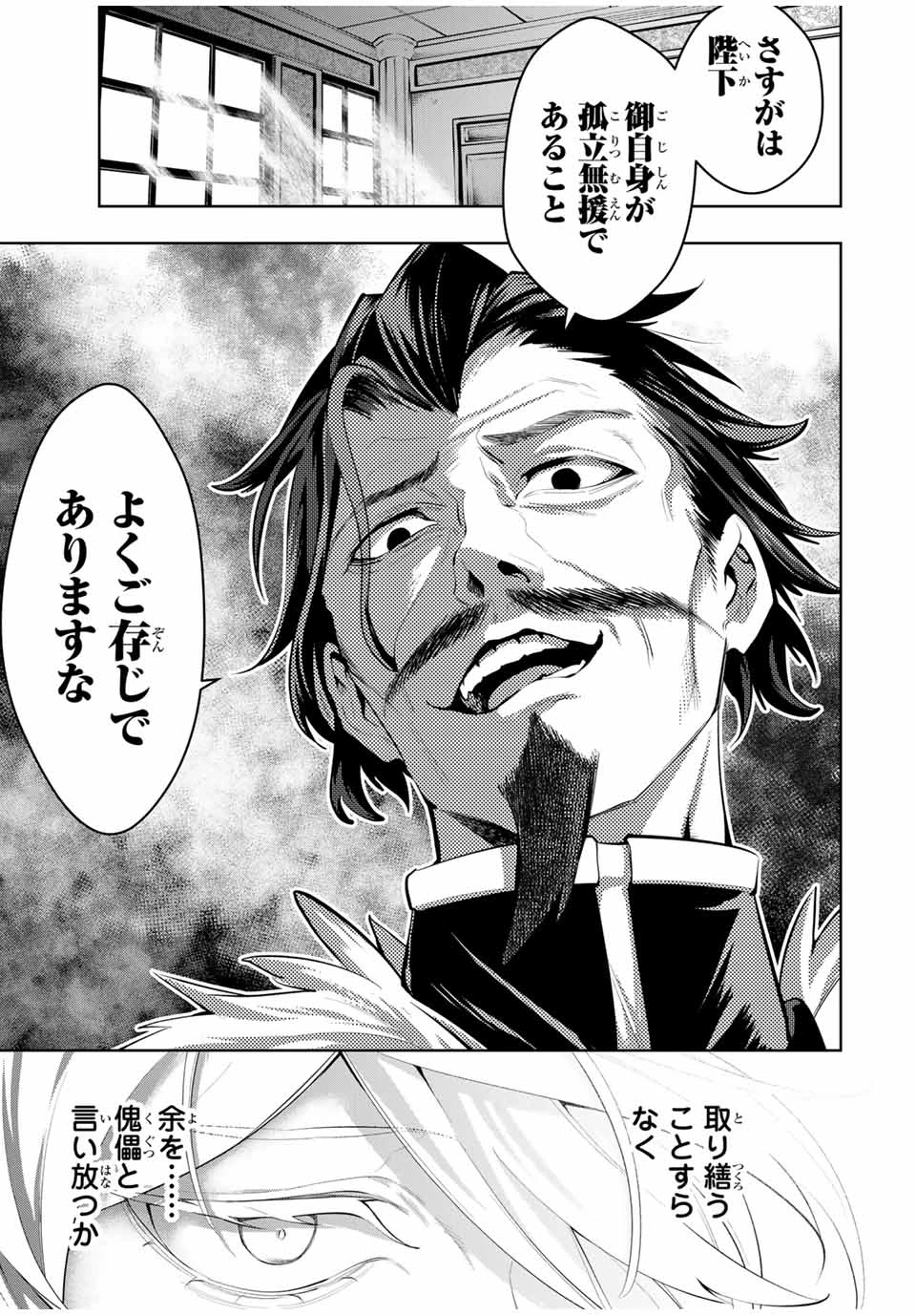 魔術ギルド総帥～生まれ変わって今更やり直す2度目の学院生活～ 第65話 - 7