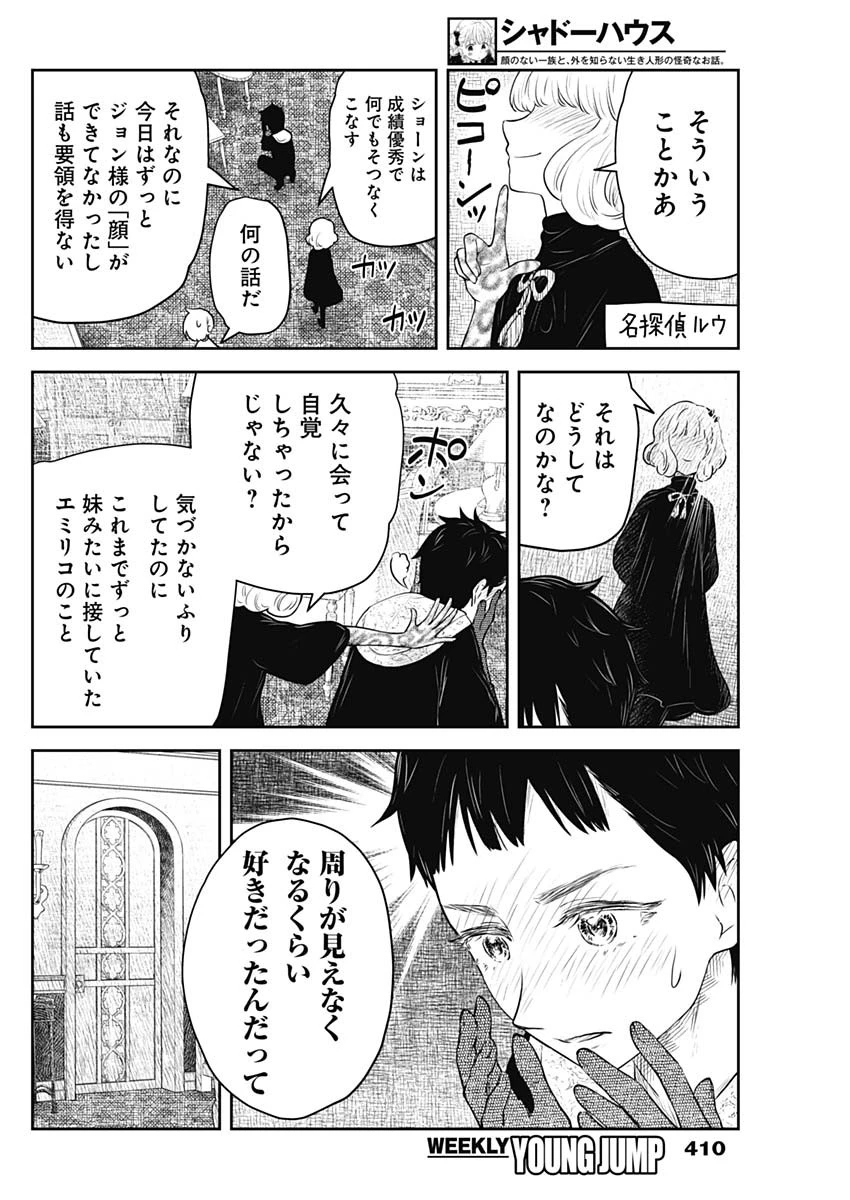 シャドーハウス 第211話 - 13