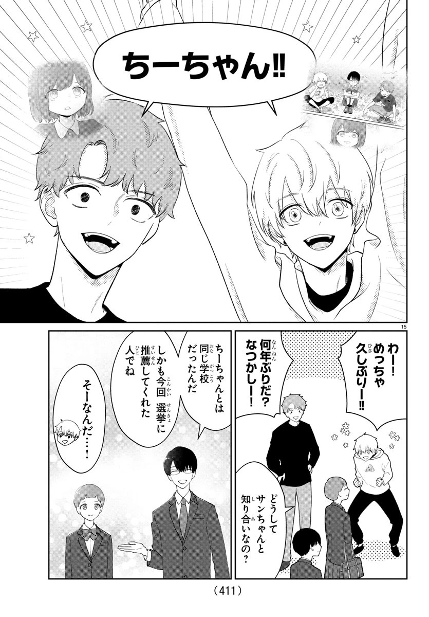 まりも兄弟の茶飯事 第28話 - 15