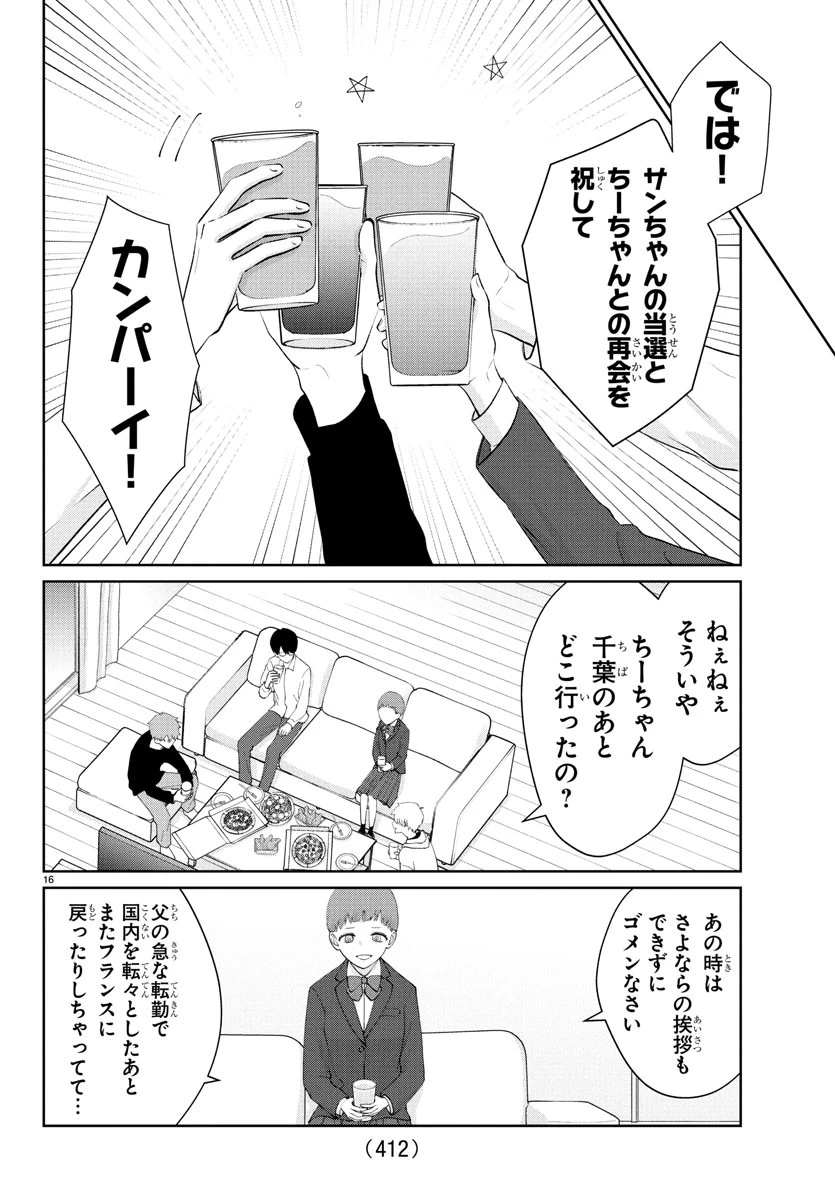 まりも兄弟の茶飯事 第28話 - 16