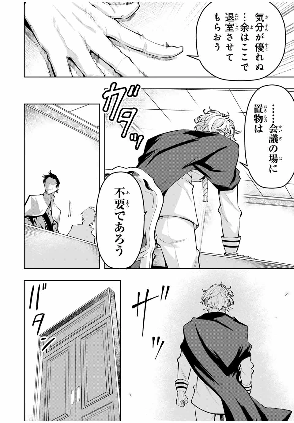 魔術ギルド総帥～生まれ変わって今更やり直す2度目の学院生活～ 第65話 - 8