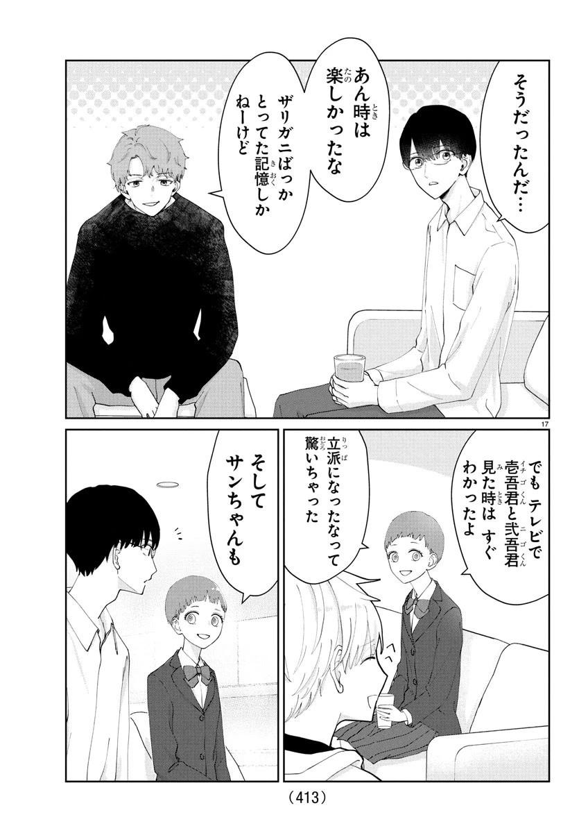 まりも兄弟の茶飯事 第28話 - 17