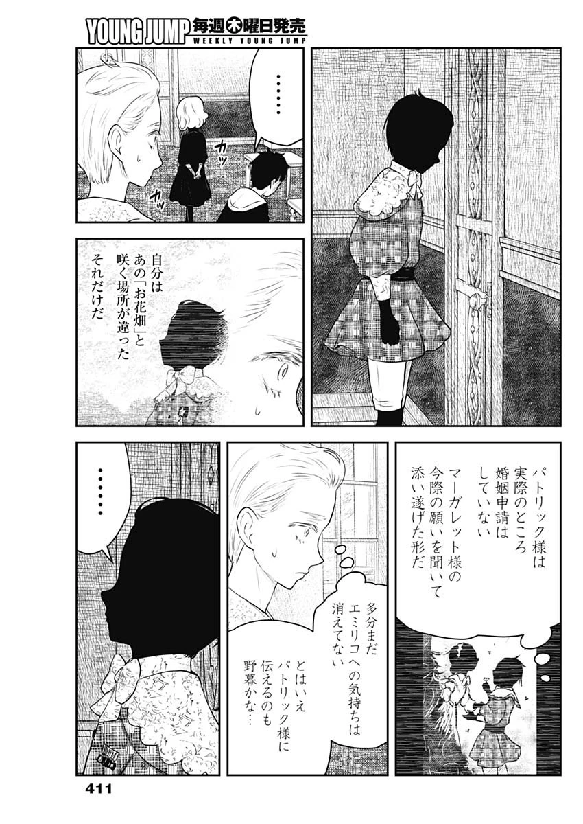 シャドーハウス 第211話 - 14