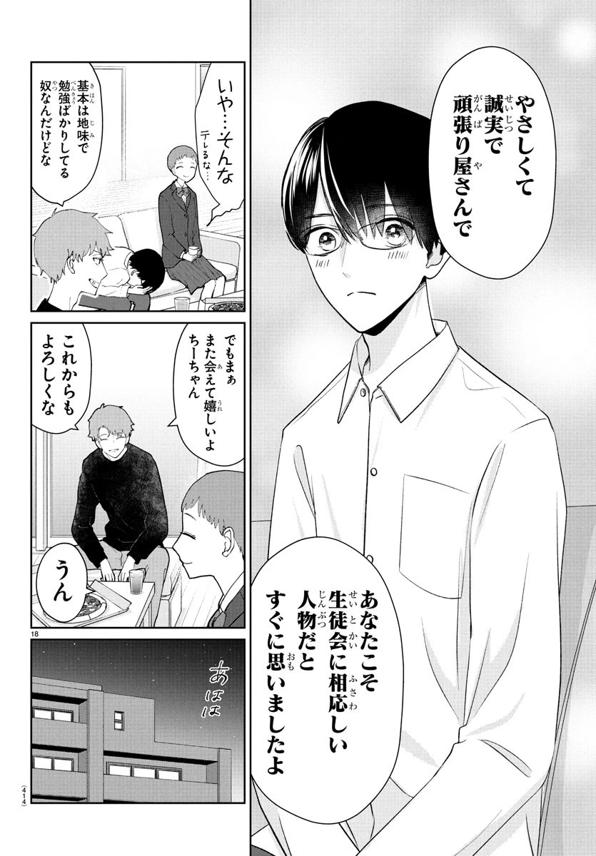 まりも兄弟の茶飯事 第28話 - 18