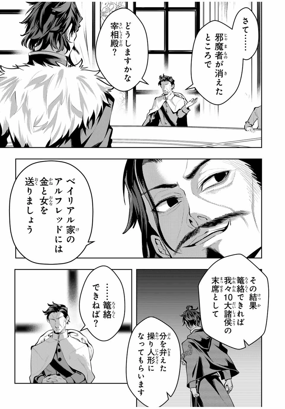 魔術ギルド総帥～生まれ変わって今更やり直す2度目の学院生活～ 第65話 - 9