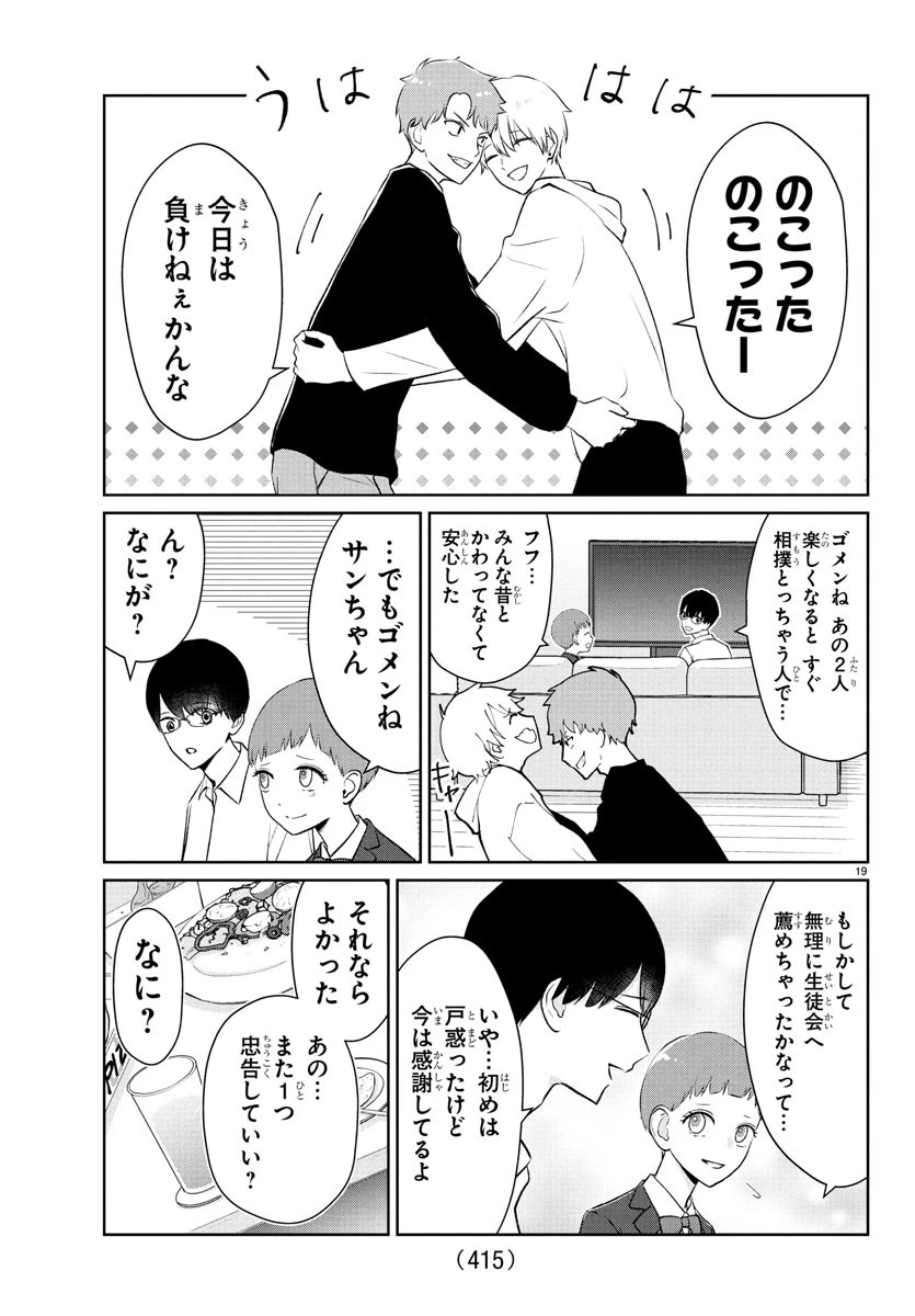 まりも兄弟の茶飯事 第28話 - 19