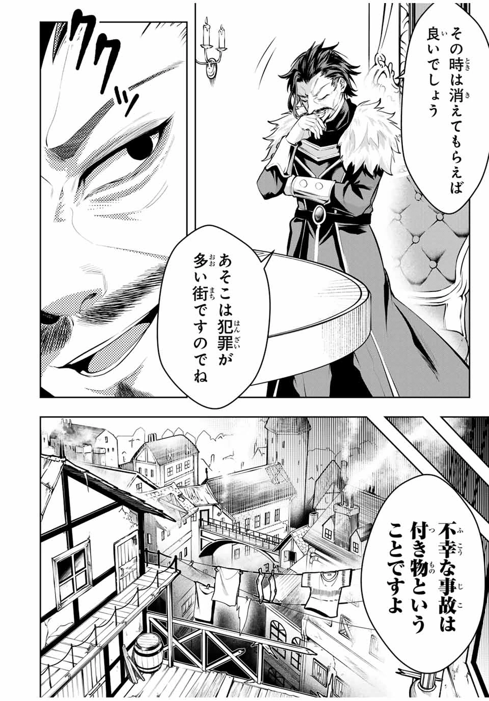 魔術ギルド総帥～生まれ変わって今更やり直す2度目の学院生活～ 第65話 - 10