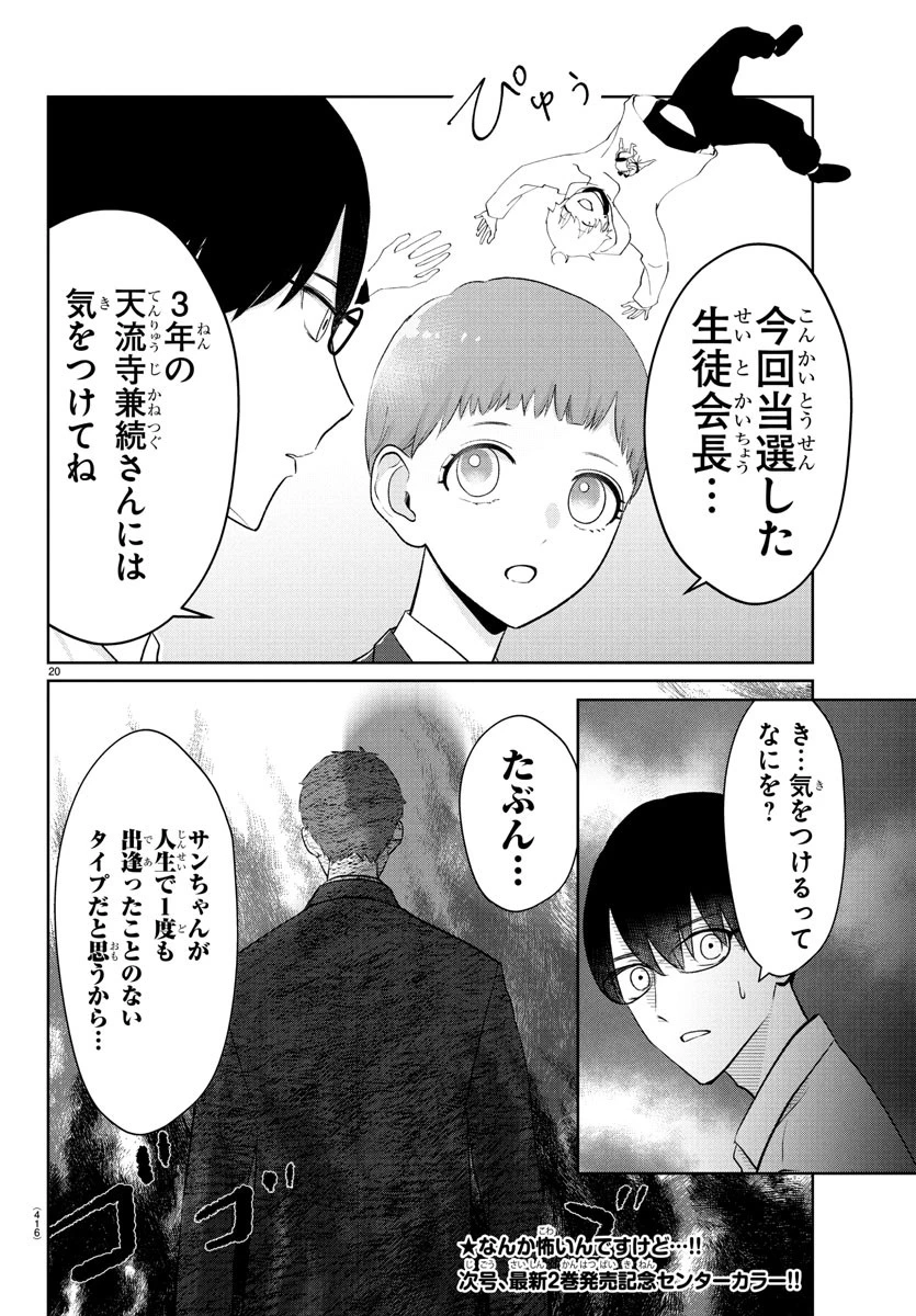 まりも兄弟の茶飯事 第28話 - 20