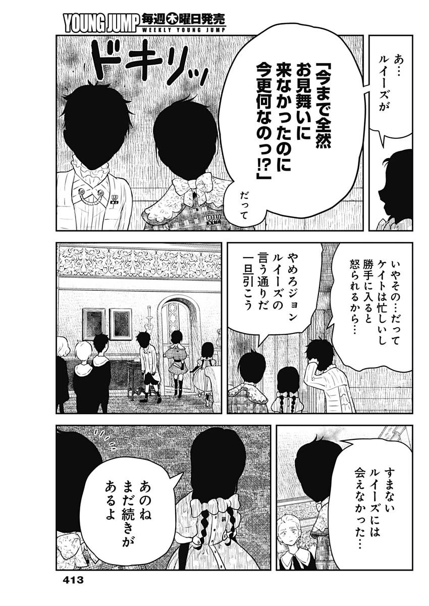 シャドーハウス 第211話 - 16