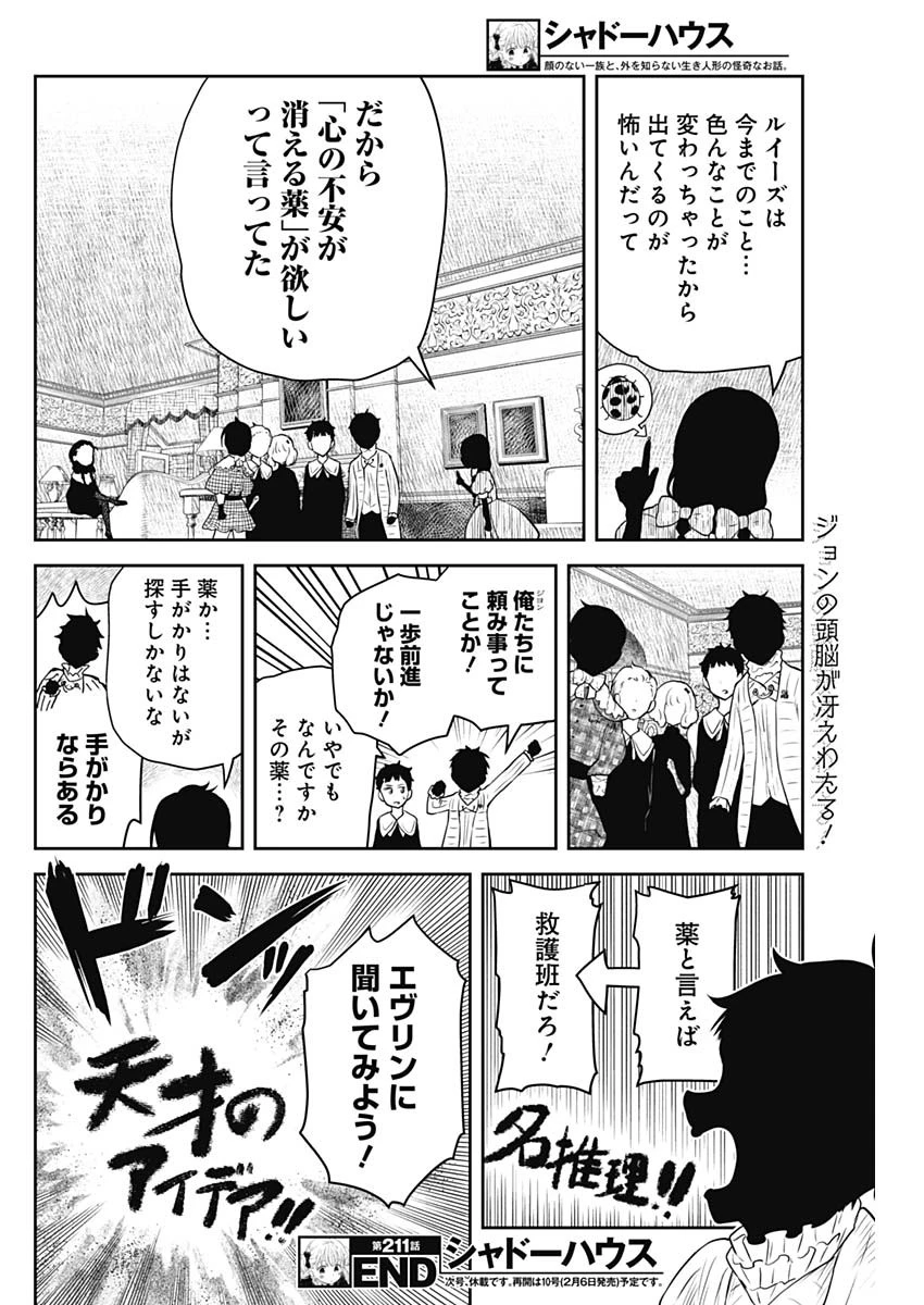 シャドーハウス 第211話 - 17