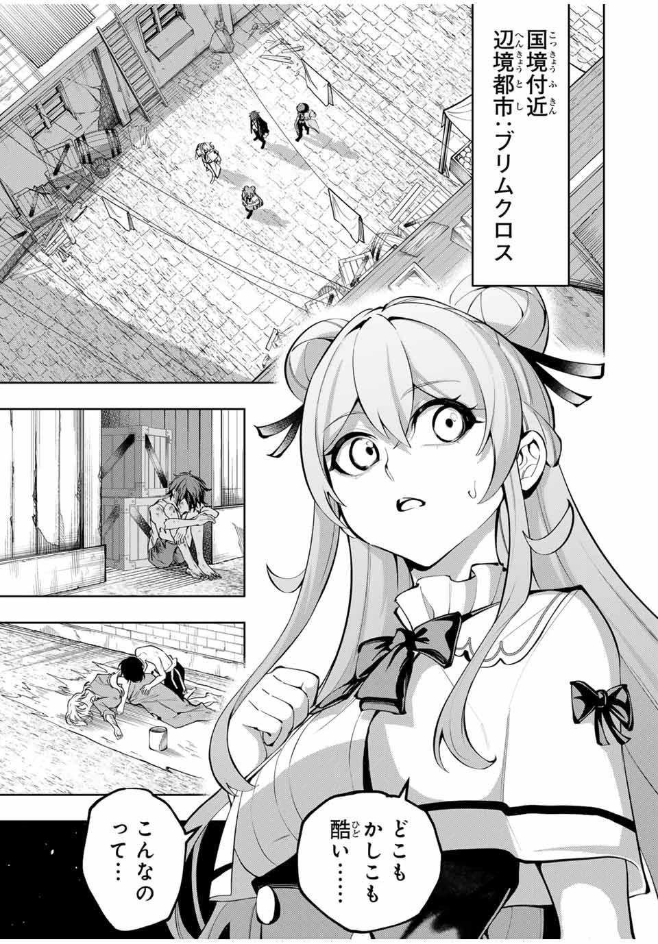 魔術ギルド総帥～生まれ変わって今更やり直す2度目の学院生活～ 第65話 - 11