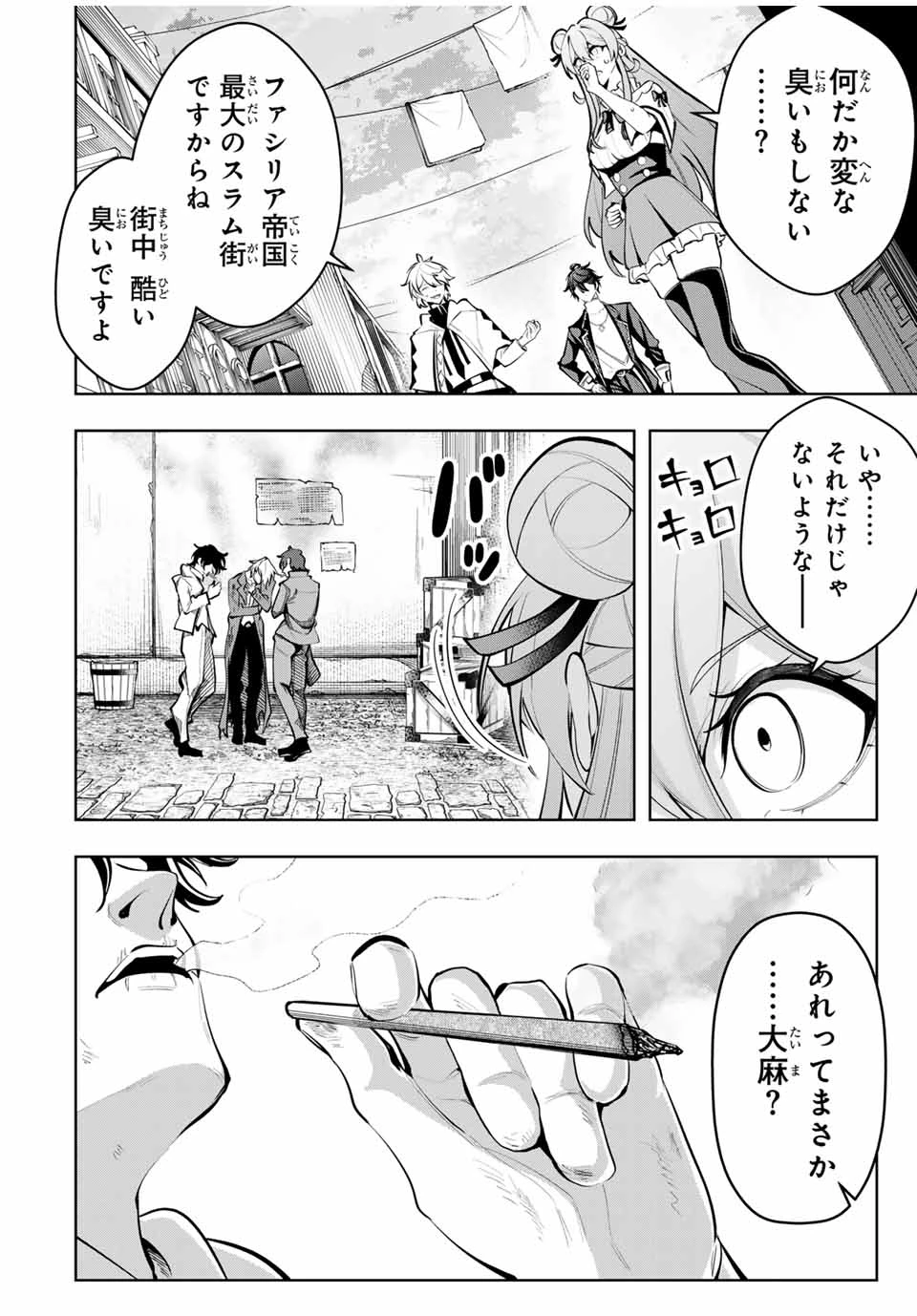 魔術ギルド総帥～生まれ変わって今更やり直す2度目の学院生活～ 第65話 - 12