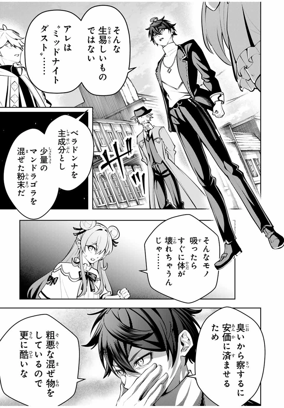 魔術ギルド総帥～生まれ変わって今更やり直す2度目の学院生活～ 第65話 - 13