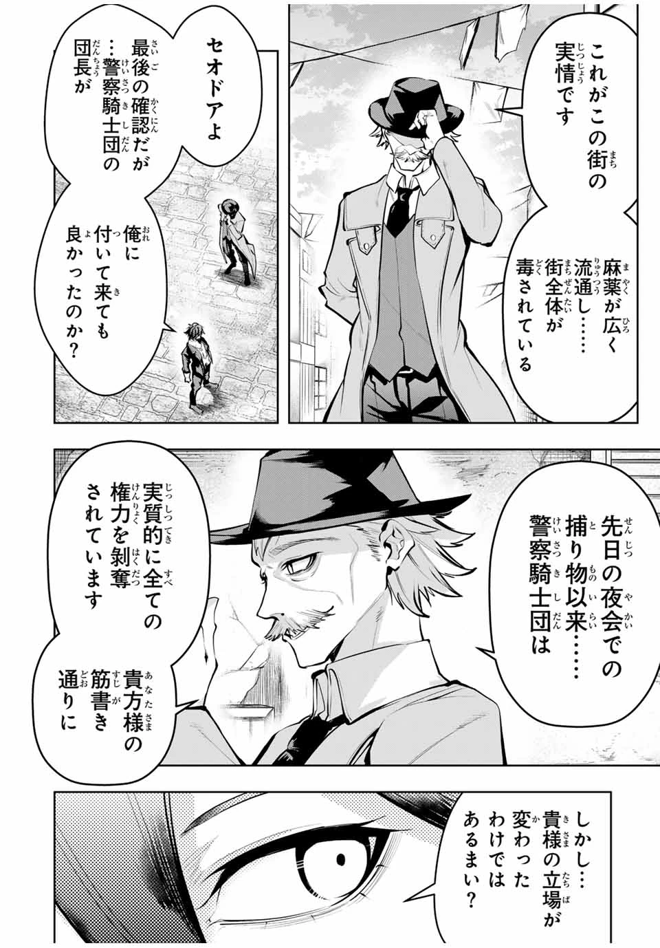 魔術ギルド総帥～生まれ変わって今更やり直す2度目の学院生活～ 第65話 - 14