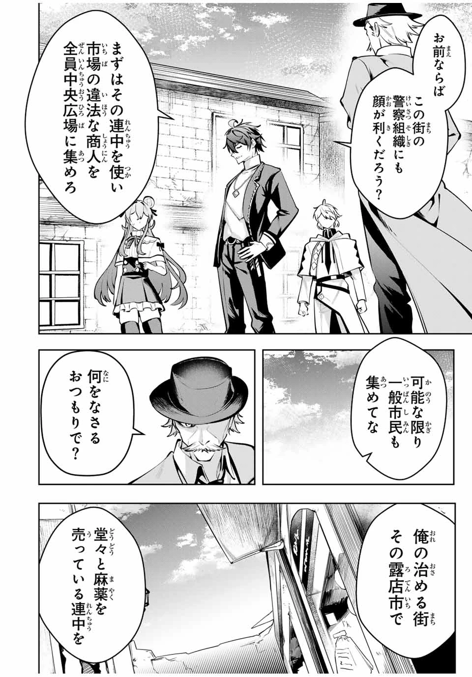 魔術ギルド総帥～生まれ変わって今更やり直す2度目の学院生活～ 第65話 - 16