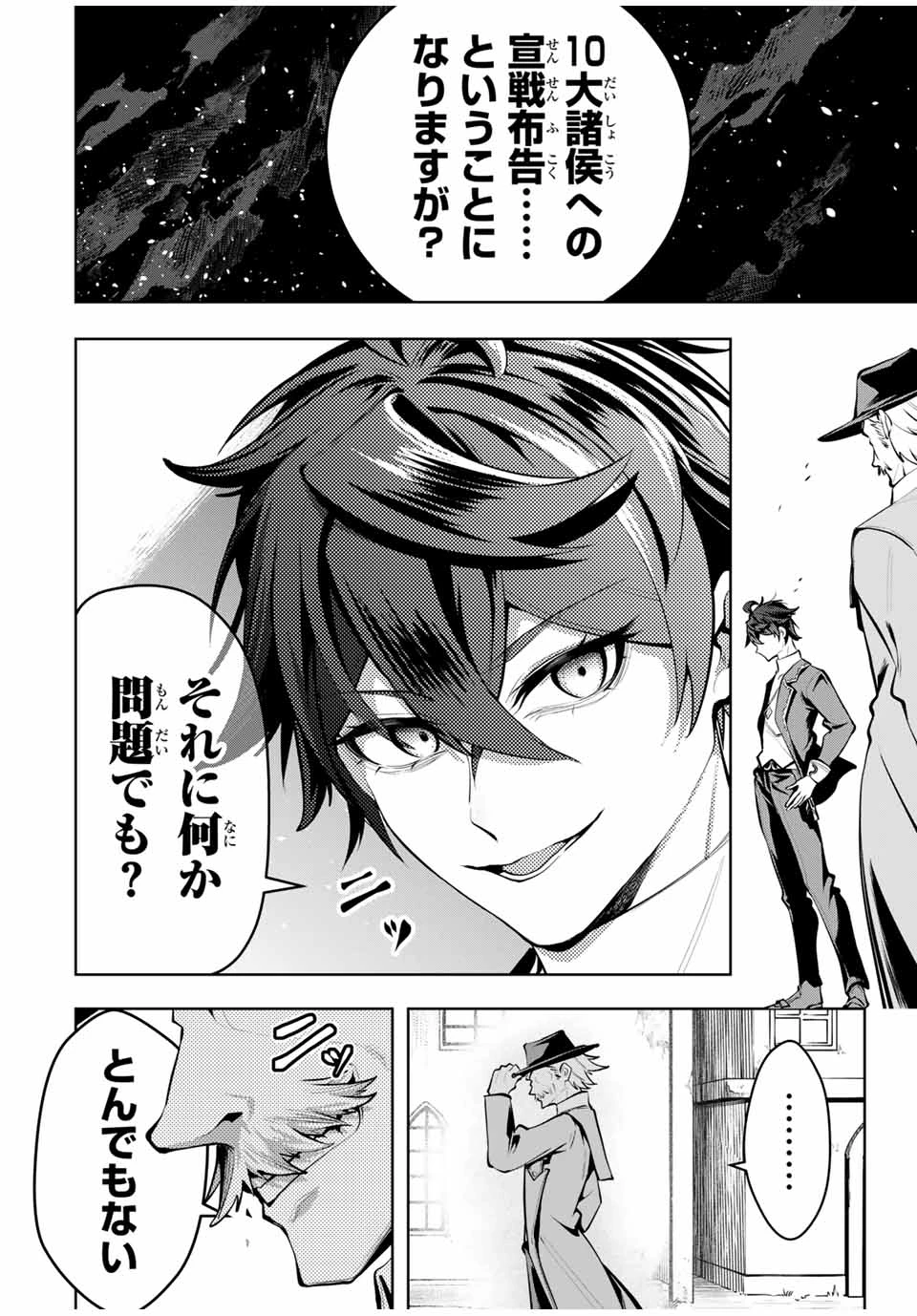 魔術ギルド総帥～生まれ変わって今更やり直す2度目の学院生活～ 第65話 - 18