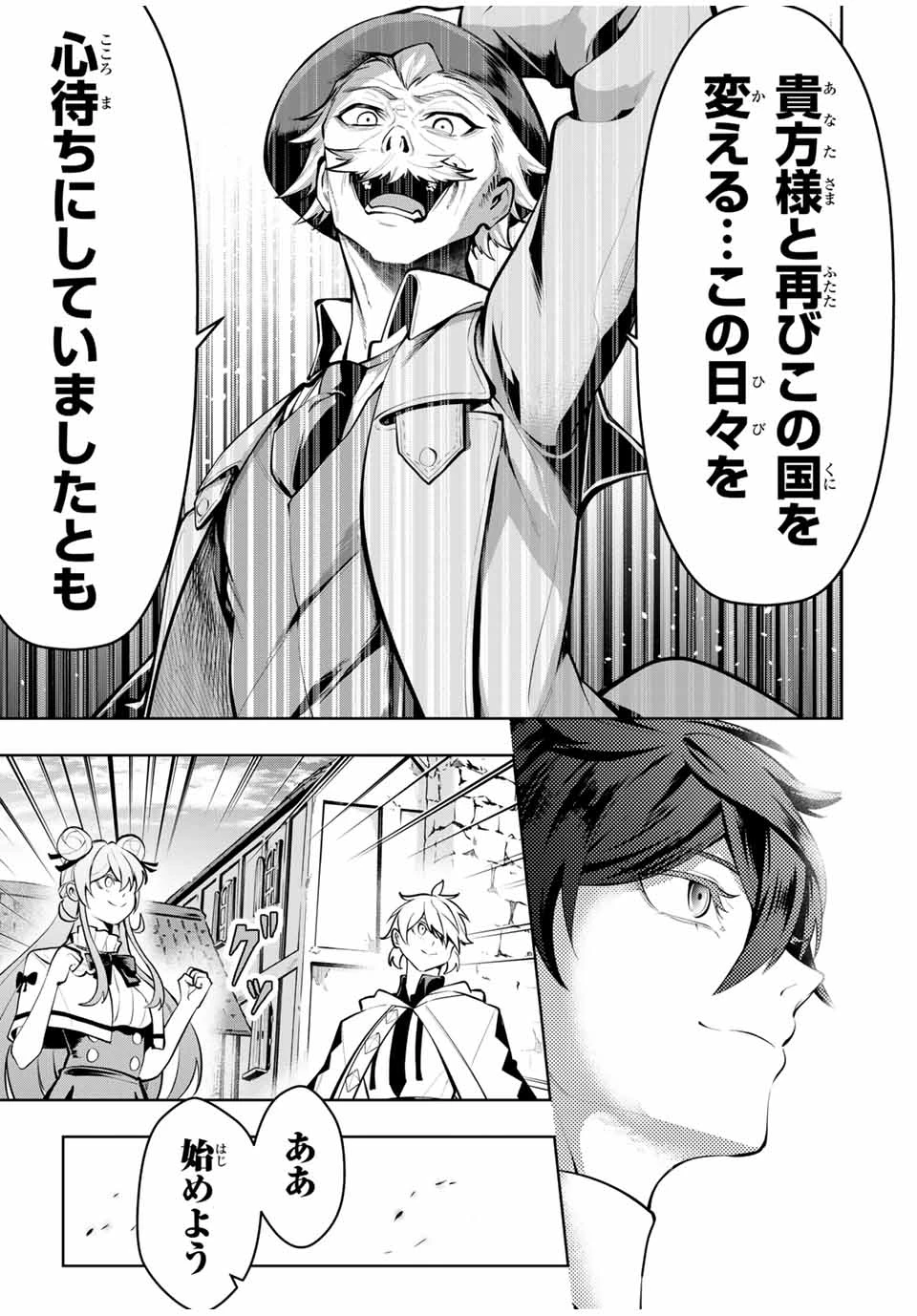 魔術ギルド総帥～生まれ変わって今更やり直す2度目の学院生活～ 第65話 - 19