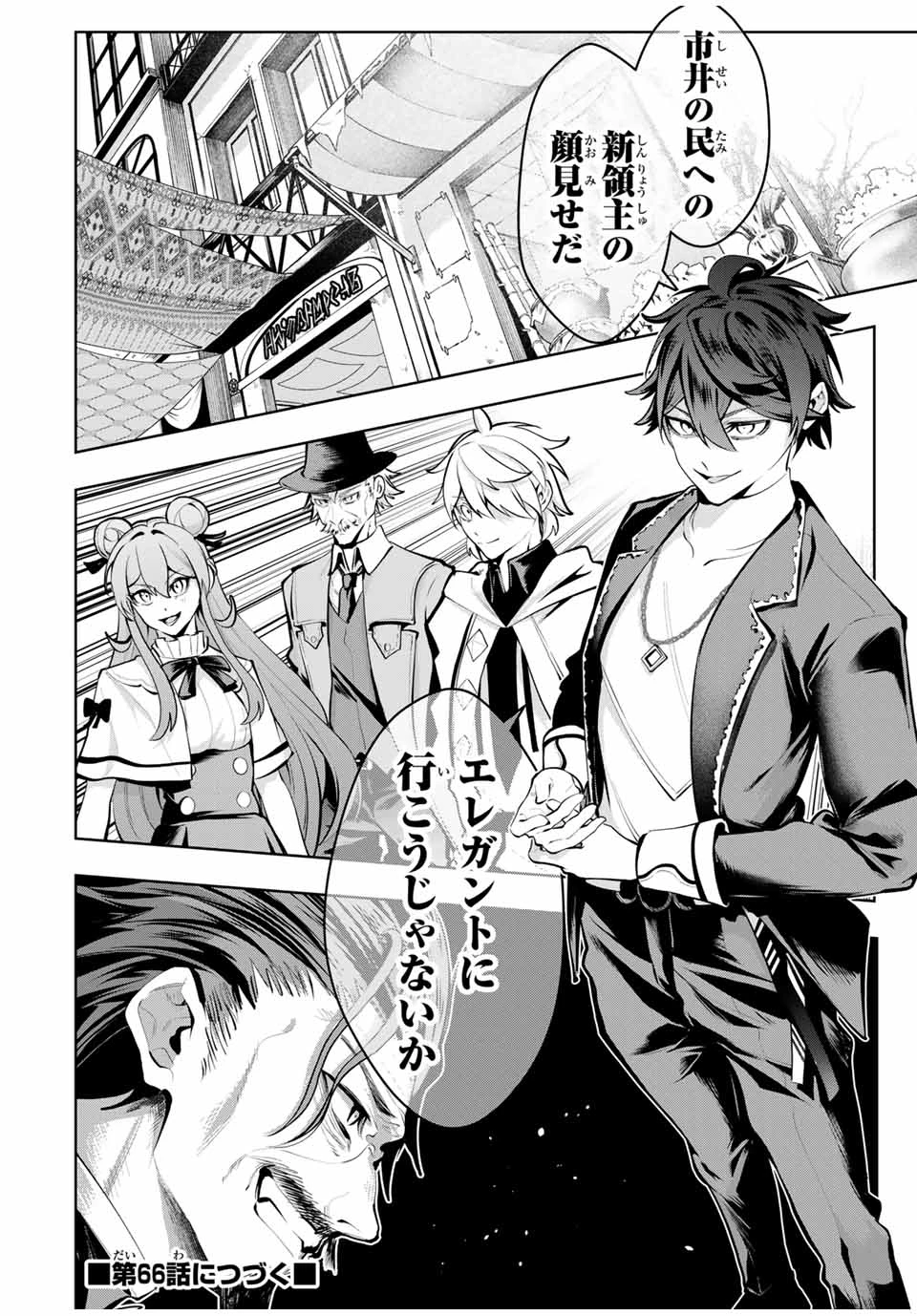 魔術ギルド総帥～生まれ変わって今更やり直す2度目の学院生活～ 第65話 - 20